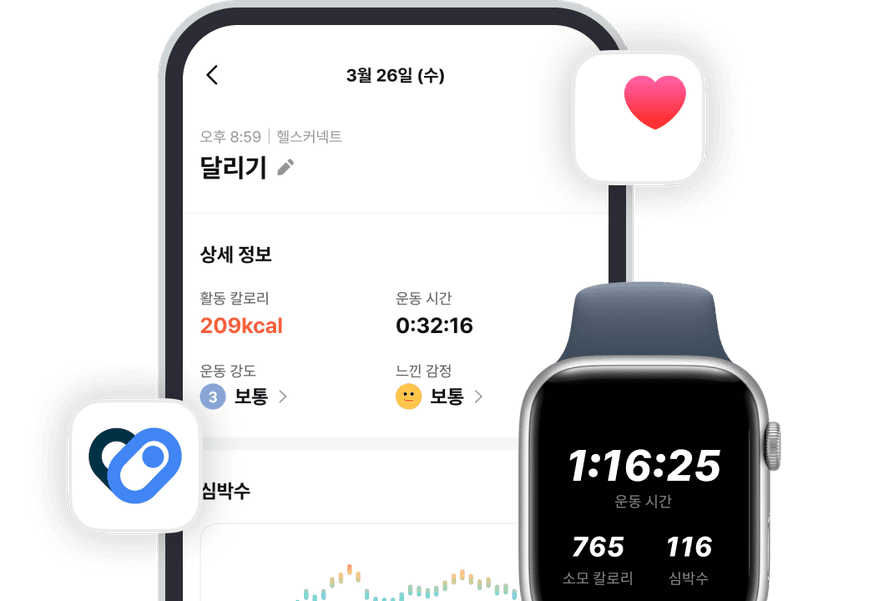 Apple Watch와 아이폰에 표시된 운동 시간·심박·활동량 기록 (Apple Health · Google Fit 연동)