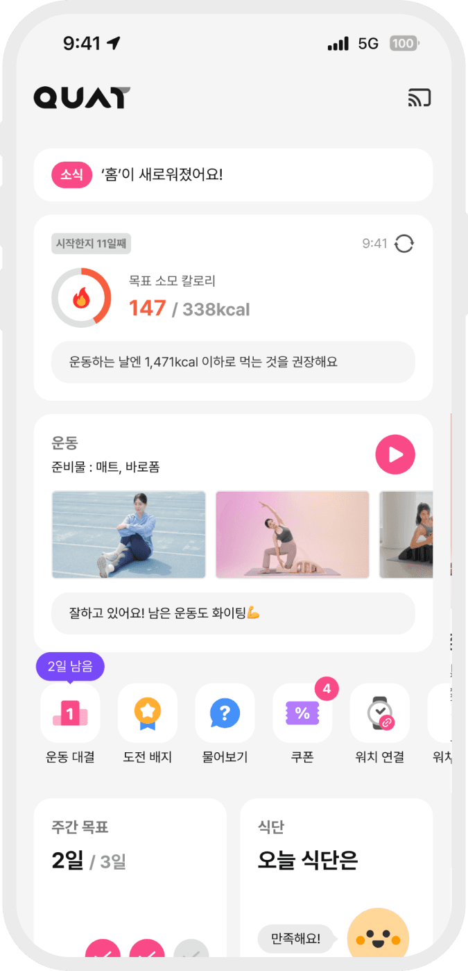 콰트 홈화면 이미지 1