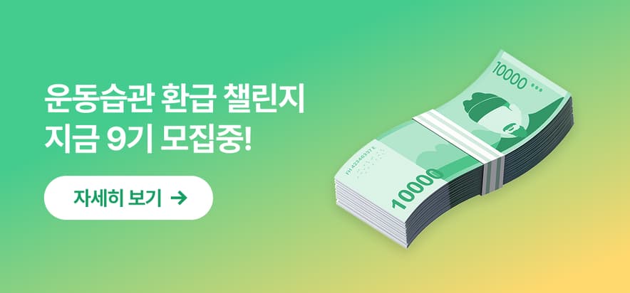 콰트 진행중인 환급 이벤트