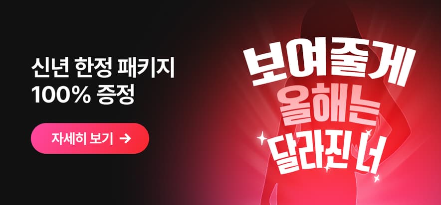 보여줄게 올해는 달라진 너, QUAT