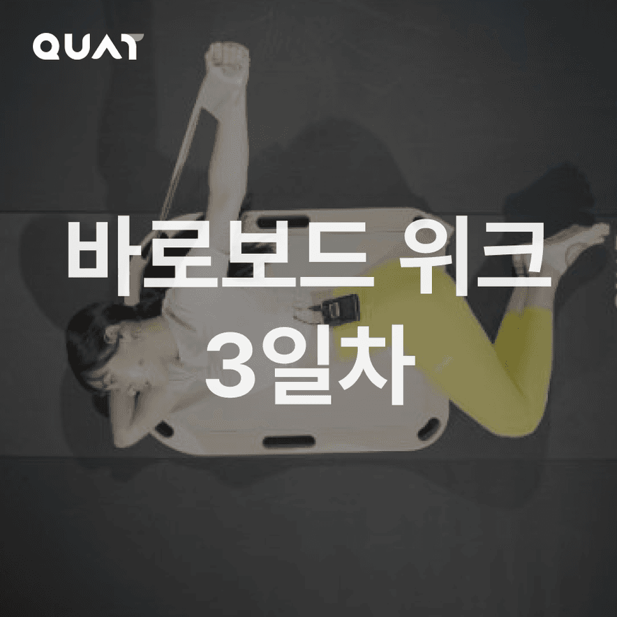 바로보드로 일주일 - 3일차