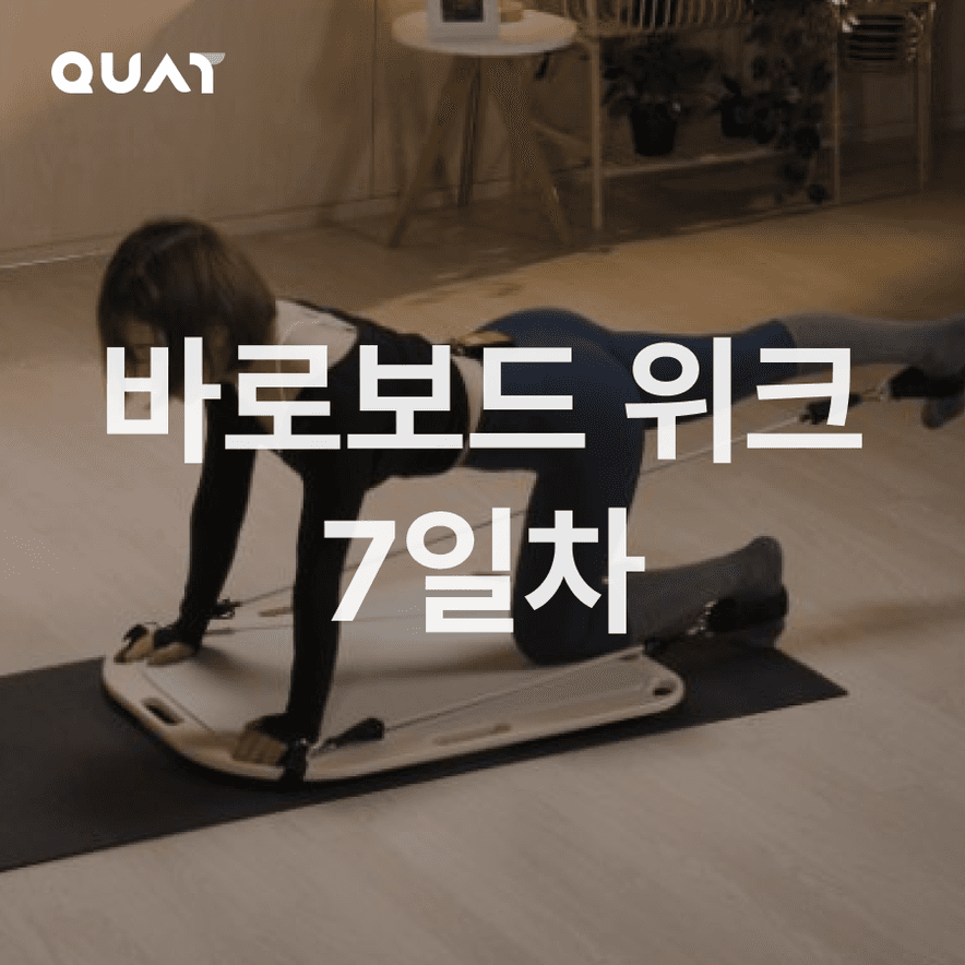 바로보드로 일주일 - 7일차