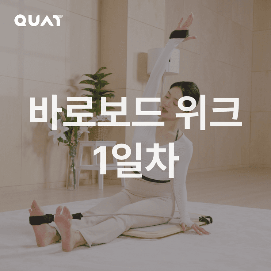 바로보드로 일주일 - 1일차
