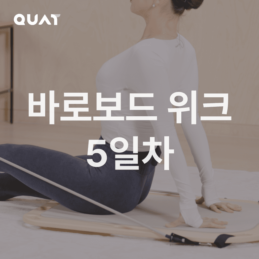바로보드로 일주일 - 5일차