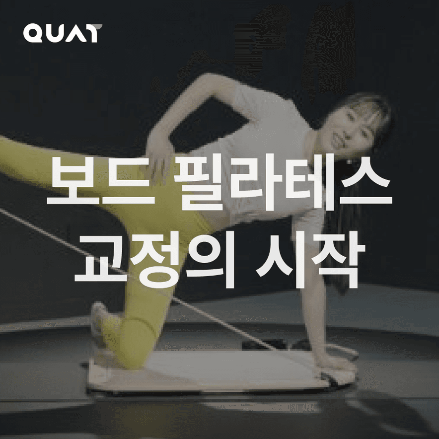 바로보드 입문 체형교정 필라테스 루틴