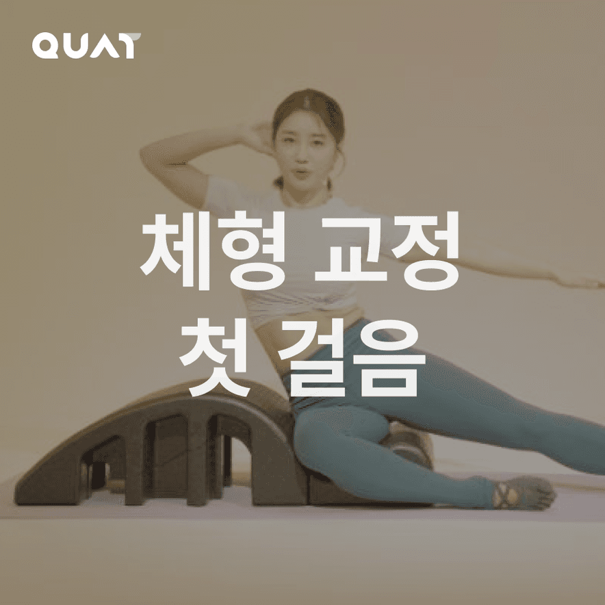 바로폼 입문 체형교정 필라테스 루틴