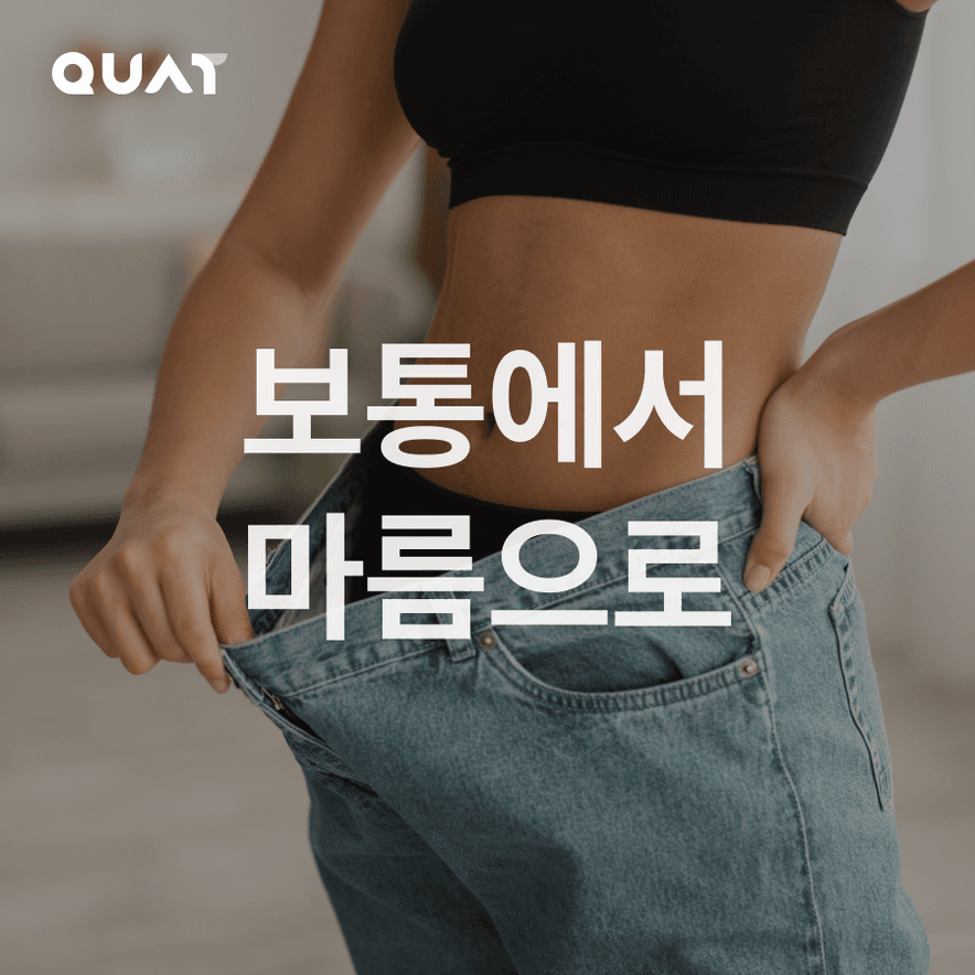 보통->마름 인플루언서 하롱님의 주 5일 관리 비법
