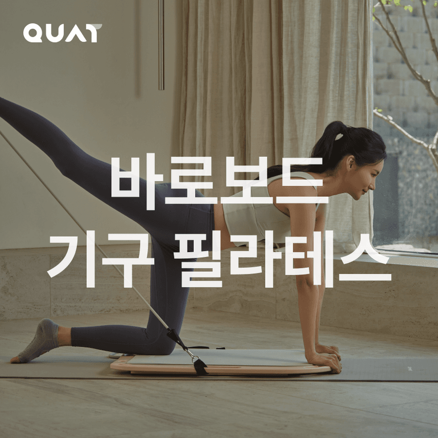 바로보드 기구 필라테스 입문