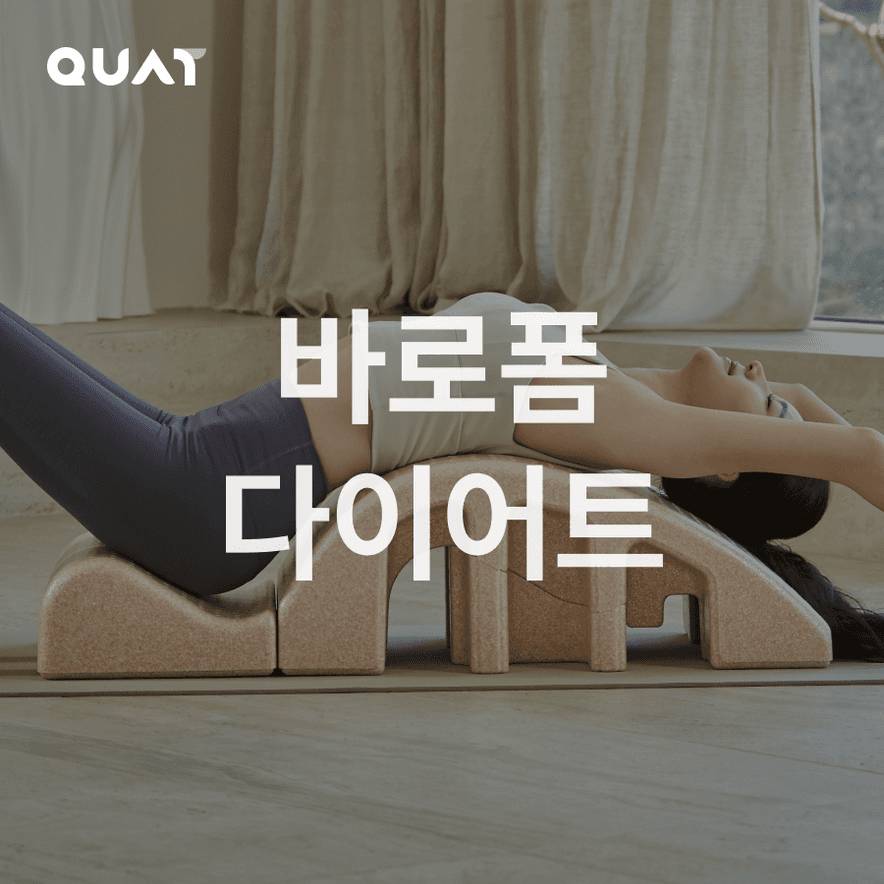 바로폼 체형교정 다이어트