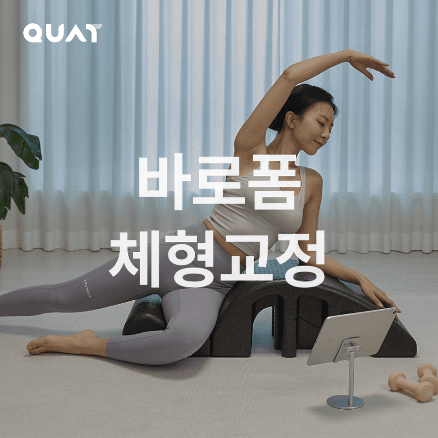 바로폼 체형교정 필라테스