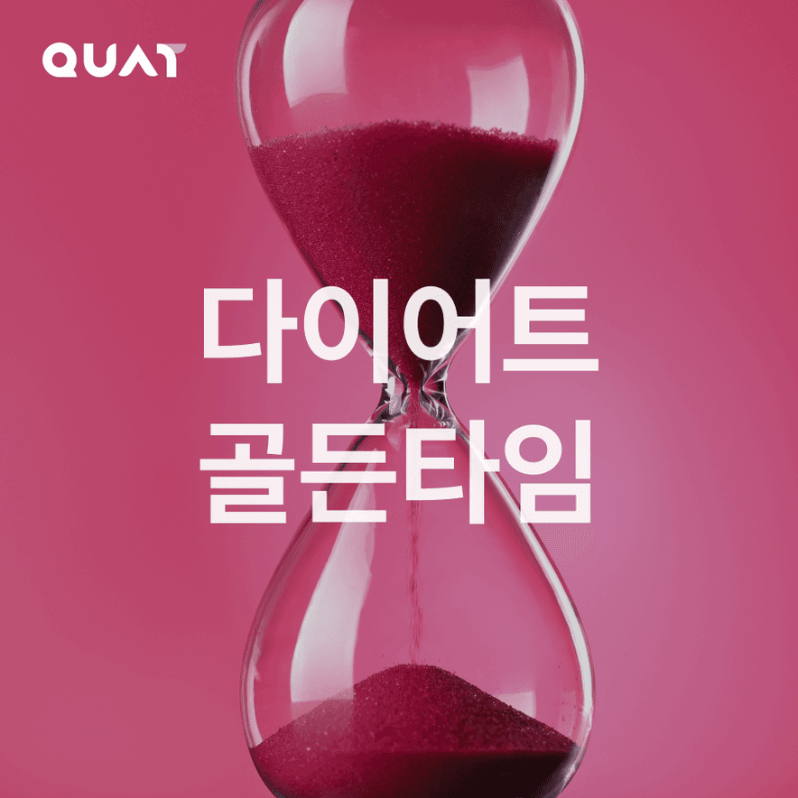 다이어트 골든타임 위한 가장 쉬운 운동
