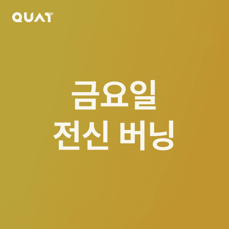 초급자용 금요일 루틴