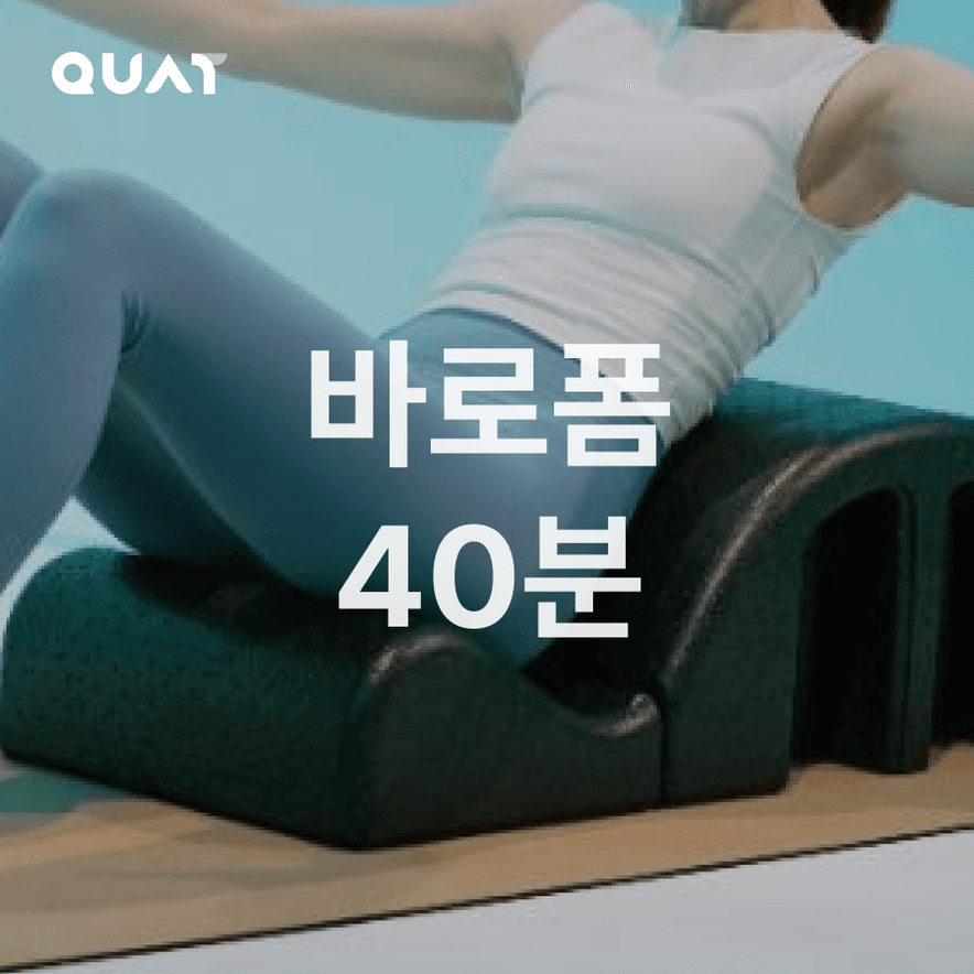 바로폼 전신+코어 40분 조합
