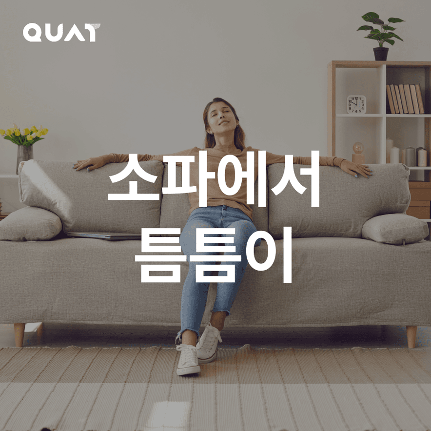 틈틈이 의자에서 할 수 있는 루틴 모음