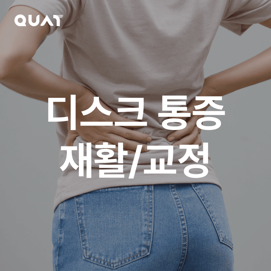 허리디스크가 있어도 할 수 있는 루틴