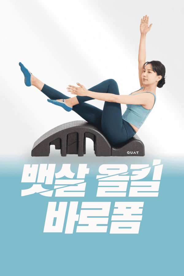 뱃살 올킬 바로폼 필라테스_이미지