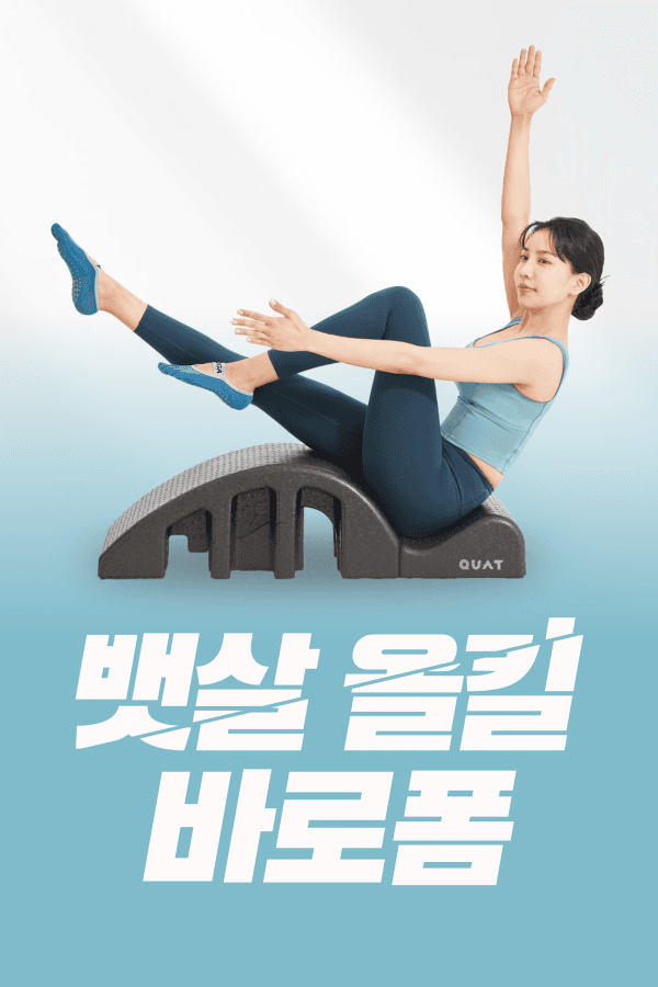 뱃살 올킬 바로폼 필라테스_이미지