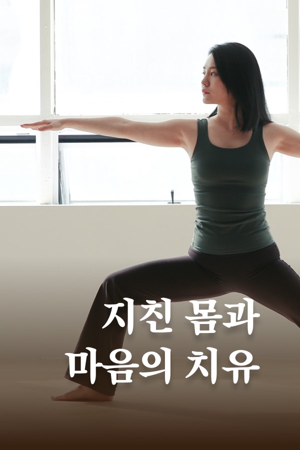 은아의 지친 몸과 마음 치유