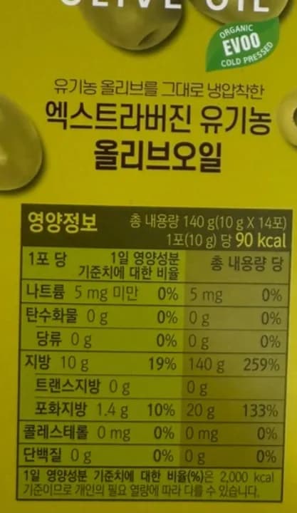 천호엔케어 엑스트라버진 유기농 올리브오일 1박스 (10g X 14포) 리뷰 이미지